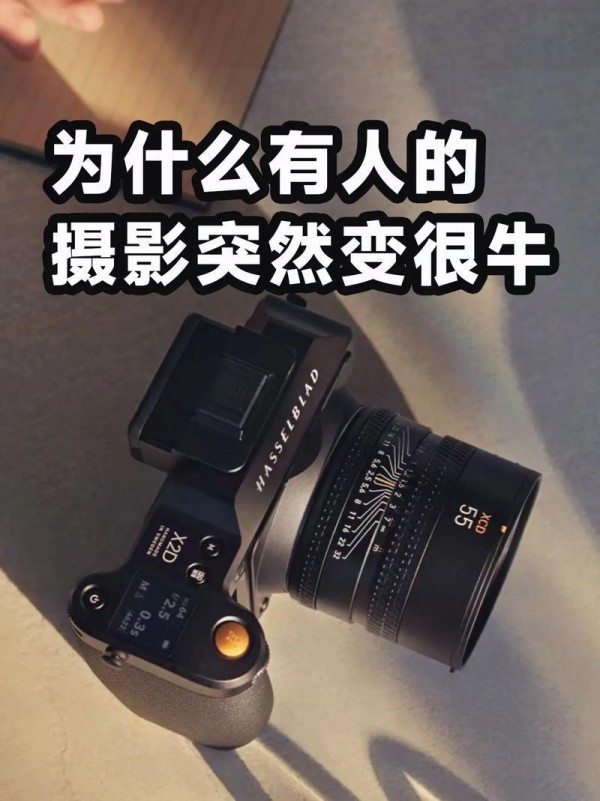 摄影小白必备！15个拍照技巧让你秒变高手