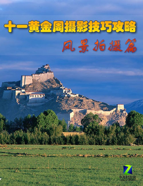 十一黄金周摄影技巧攻略 风景拍摄篇 