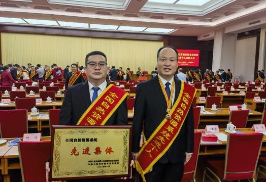 陕西地矿九0八和陕西地矿区研院徐涛同志分别荣获全国自然资源系统先进集体和先进个人