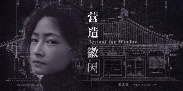 VR技术加持，林徽因的建筑故事入围威尼斯电影节