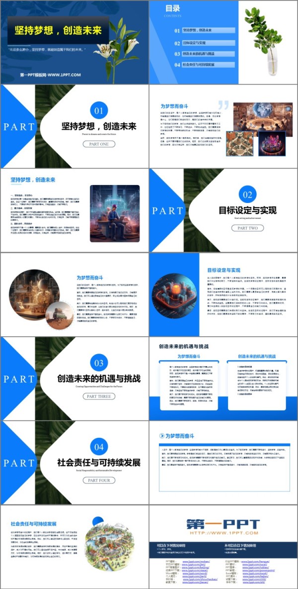 《坚持梦想，创造未来》PPT班会课件