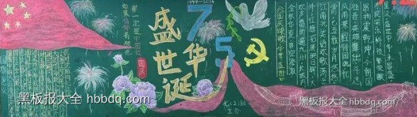七年级“爱国奉献 励志自强”主题黑板报优秀作品展10张-第2张