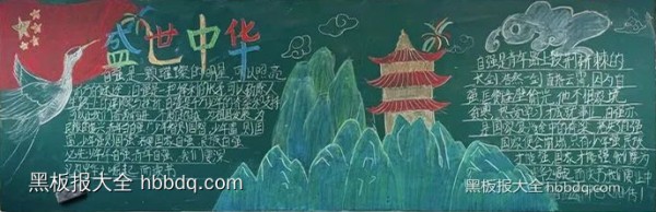 七年级“爱国奉献 励志自强”主题黑板报优秀作品展10张-第5张