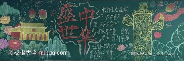 七年级“爱国奉献 励志自强”主题黑板报优秀作品展10张-第8张