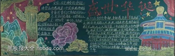 七年级“爱国奉献 励志自强”主题黑板报优秀作品展10张-第7张