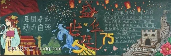 七年级“爱国奉献 励志自强”主题黑板报优秀作品展10张-第10张