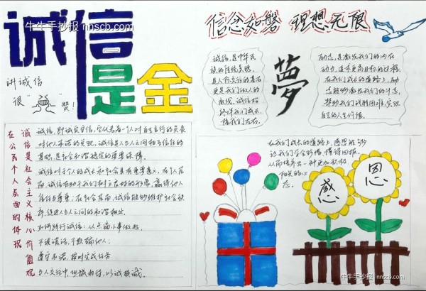 大学生“诚信为本励志坚”主题手抄报获奖作品展10张-第3张