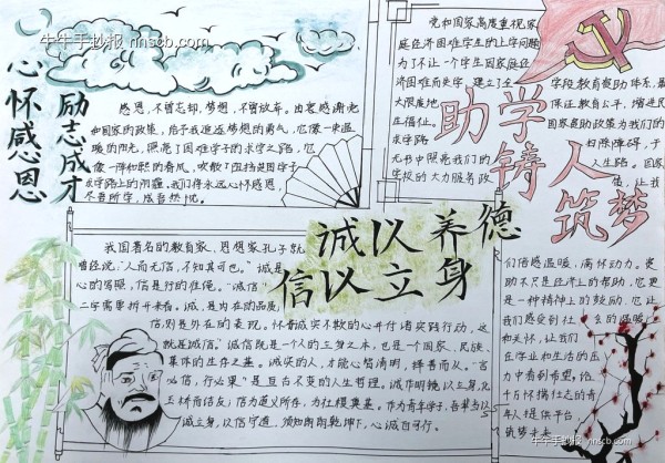 大学生“诚信为本励志坚”主题手抄报获奖作品展10张-第4张