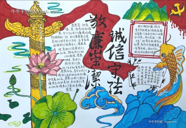 大学生“诚信为本励志坚”主题手抄报获奖作品展10张-第8张