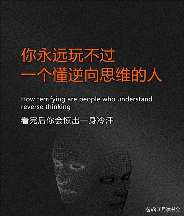 5个逆向思维的经典故事，改变你的认知局限