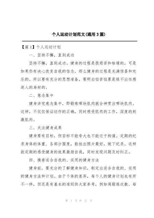 个人健身计划的制定