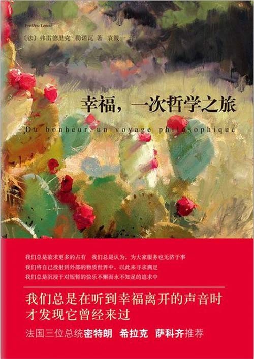 幸福，一次哲学之旅