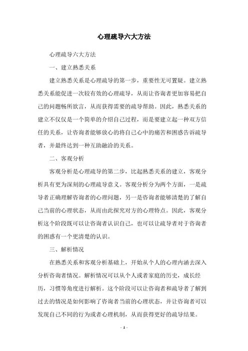 心理疏导六大方法