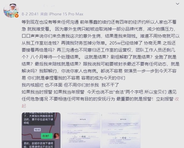 从录音证据揭露看娱乐圈的不公与困境