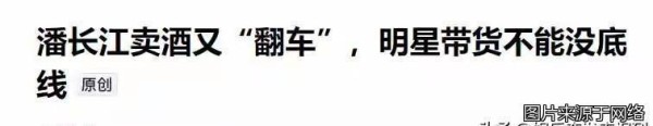 娱乐圈翻车现场：张哲瀚、潘长江等明星失足背后的信任危机