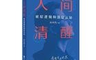 钱，是世界上最有灵性的东西，醍醐灌顶