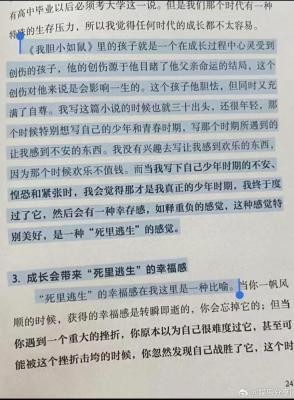 赵露思阅读余华作品《我胆小如鼠》有感