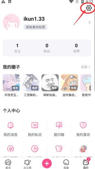 半次元app图片5