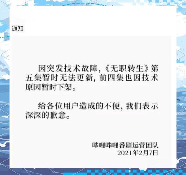 《无职转生》下架凸显饭圈文化对动漫圈的影响