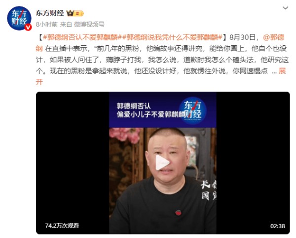 郭德纲否认不爱郭麒麟：你混得再差你爸也爱你