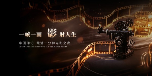 一分钟电影之夜投稿攻略,1分钟
