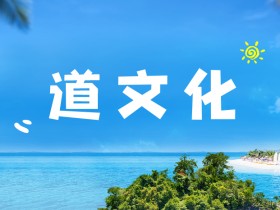 道观风水好吗,道观风水布局实例讲解