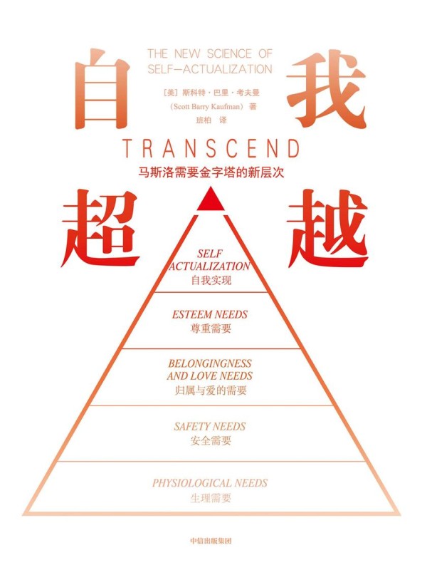 自我超越【全本