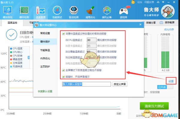 鲁大师官方版