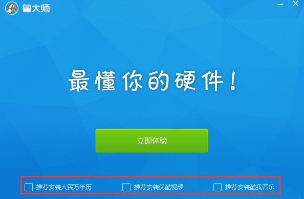 鲁大师下载 官方最新版