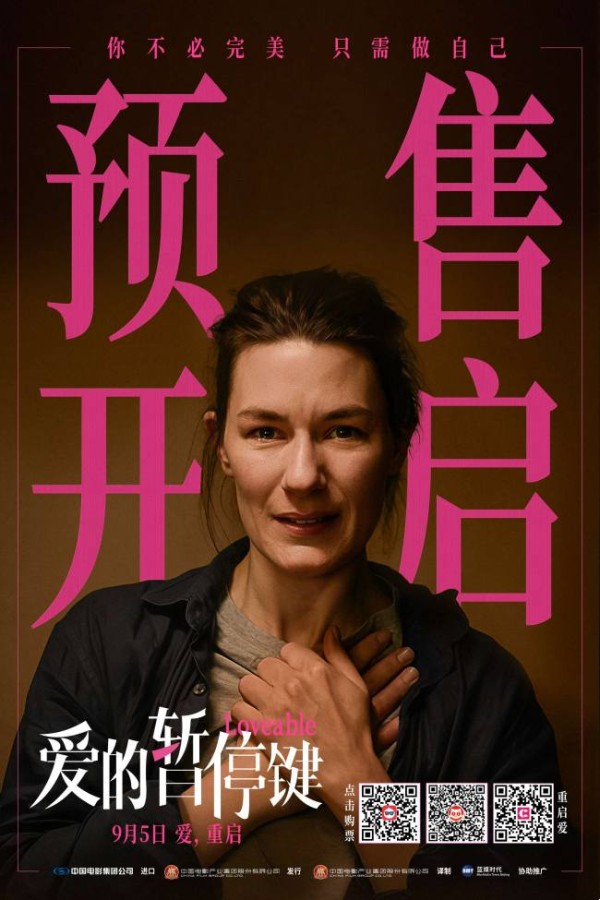 电影《爱的暂停键》终极物料名场面见证女性成长