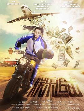 《娱乐追击》电影完整版在线观看