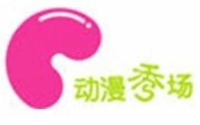 动漫秀场频道直播