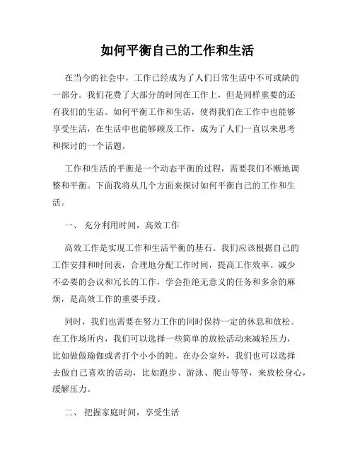 如何平衡自己的工作和<a target=