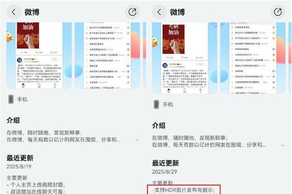 微博鸿蒙版首发支持HDR Vivid,鸿蒙5用户迎来影像浏览新突破!