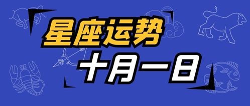 今日运势：今日星运势完整版（今日星座运势大解析）