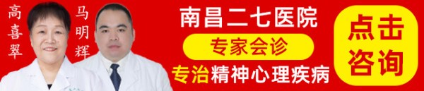 江西南昌精神科医院