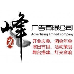 西安峰尧广告有限公司
