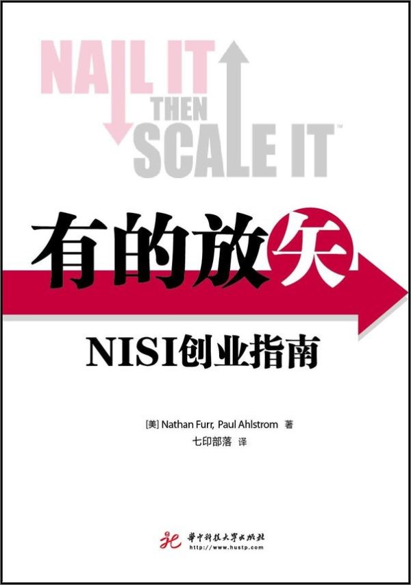 书籍《有的放矢：NISI创业指南》 - 插图1