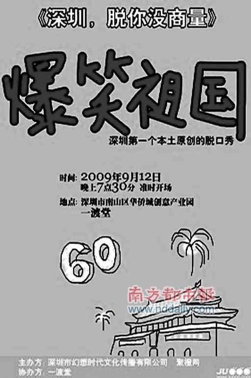 本土原创脱口秀开锣,香港脱口秀嘉宾现场助阵