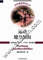运动健身指南[PDF电子书版本下载]