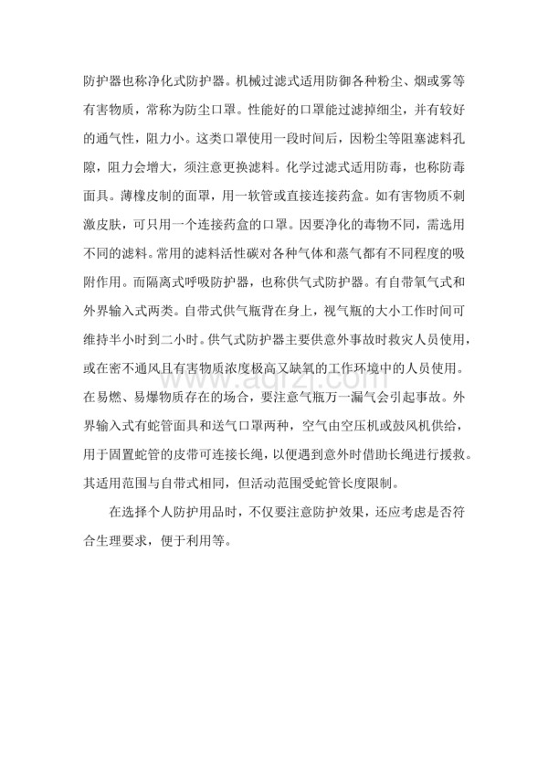 个人防护用品常识.docx_第2页