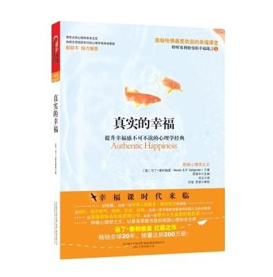 三大塞式幸福法则，助你提升人生幸福感