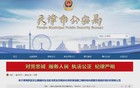 注意 | 9月4日起，这条路封闭断交！