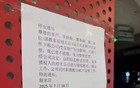 又一知名家居公司创始人疑坠亡