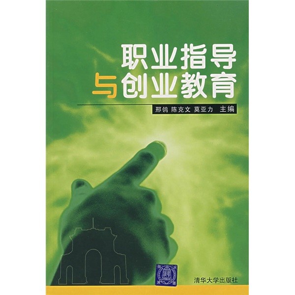 人在职场《职业指导与创业教育》书籍简介，图书推荐