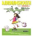 艾迪的金手指