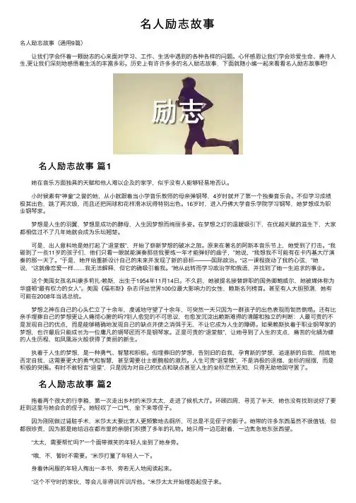 名人励志故事