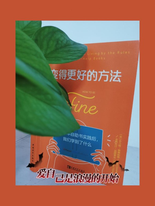 体验过50本心理自助书的她们，会带给我们什么分享？