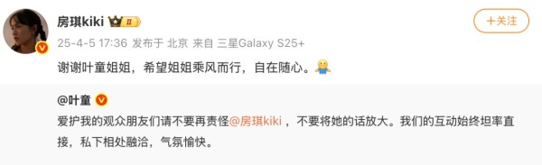 叶童发文回应“节目中怼房琪”：我们私下相处融洽，那只是我说话的处理方式