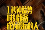 首部聚焦海上救援题材的华语电影《紧急救援》12月6日发布守护主题海报，海报用精准数字解读救援过程的艰辛和救援现场的艰险，展现了救援小队敢于出生入死捍卫生命的勇气和无畏。